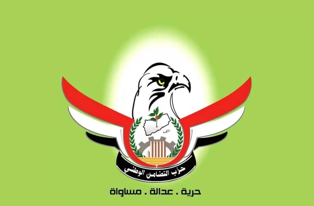 حزب التضامن الوطني يهنئ القيادة السياسية والشعب اليمني بذكرى ثورة 26 سبتمبر